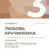 Лидер по продажам в отделе. 3 место