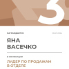 Лидер по продажам в отделе. 3 место