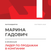 Лидер по продажам в компании. 1 место