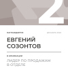 Лидер по продажам в отделе. 2 место