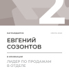 Лидер по продажам в отделе. 2 место