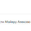омехина